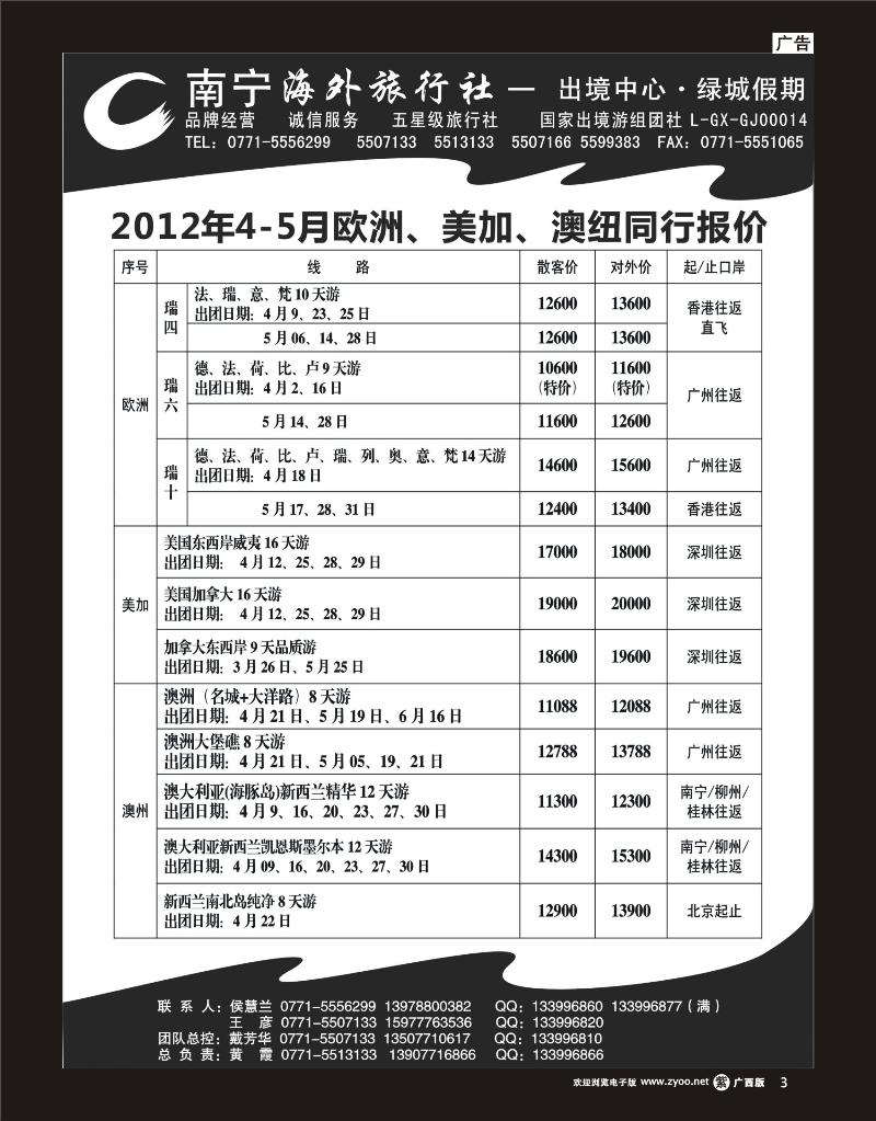 单彩紫11南宁海外出境中心（绿城假期）—欧洲，美加，澳纽最新计划