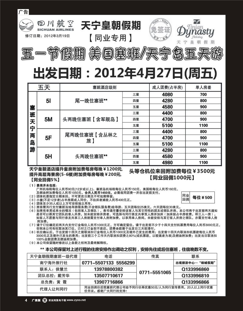 单彩紫12南宁海外出境中心（绿城假期）—塞班五一假期计划