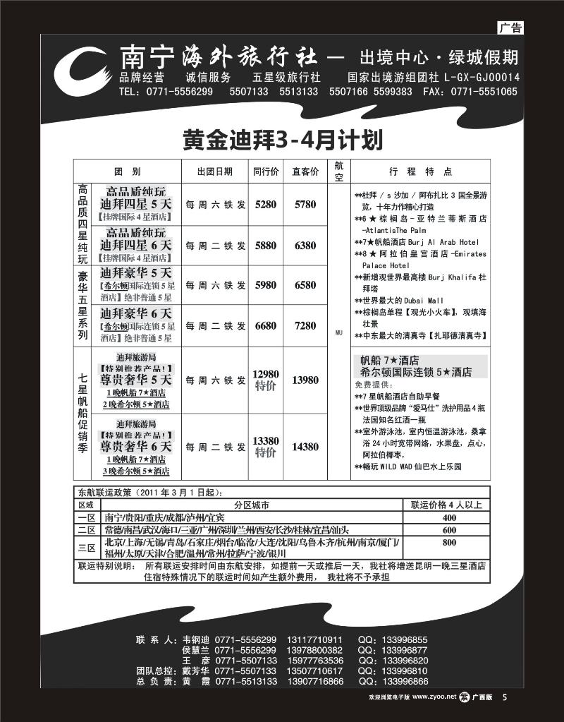 单彩紫13南宁海外出境中心（绿城假期）—中东最新计划