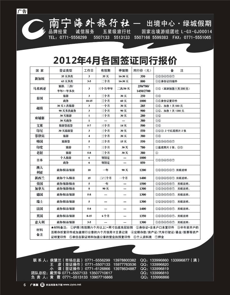 单彩紫14南宁海外出境中心（绿城假期）—各国签证专版