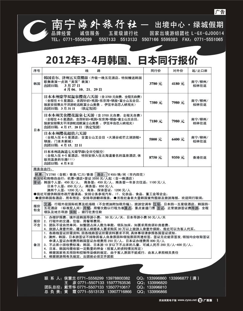单彩紫9南宁海外出境中心（绿城假期）—日韩最新计划