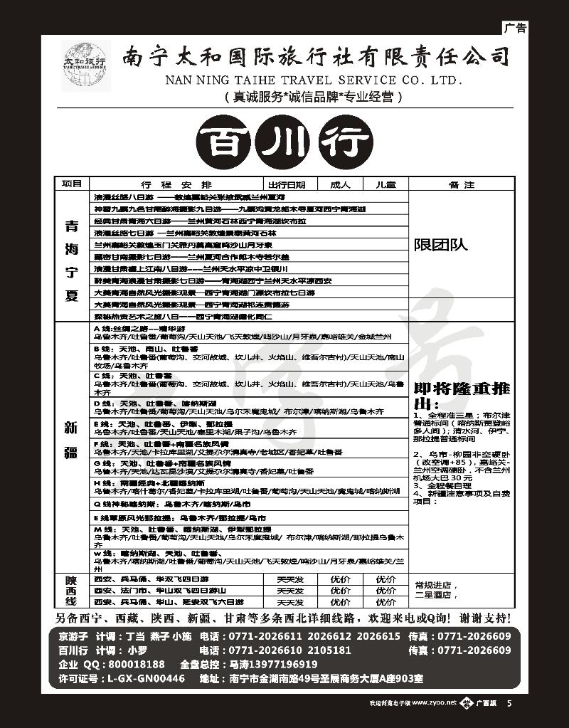 单彩紫b05南宁太和国旅—百川行西部专线