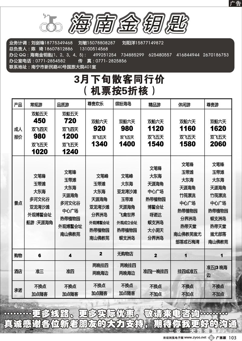 b103海南金钥匙