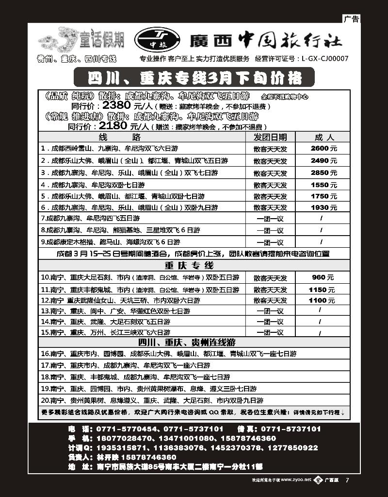 单彩紫b07童话假期—四川专线（林开映）