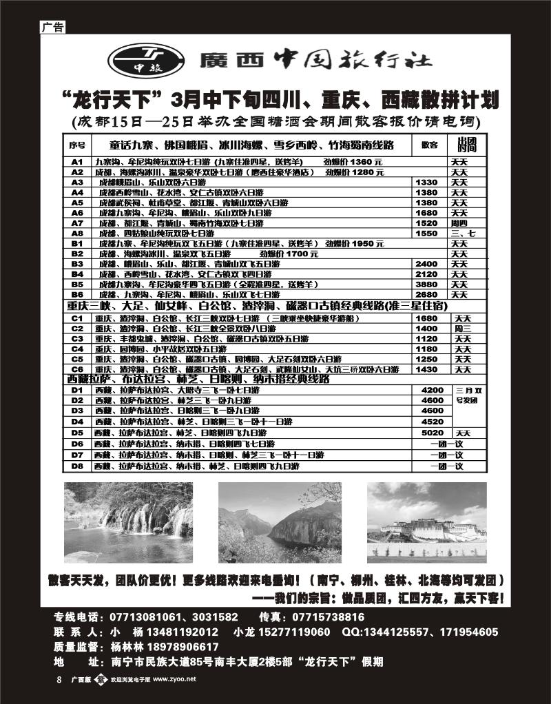 单彩紫b08龙行天下—3月四川、重庆、西藏散拼计划