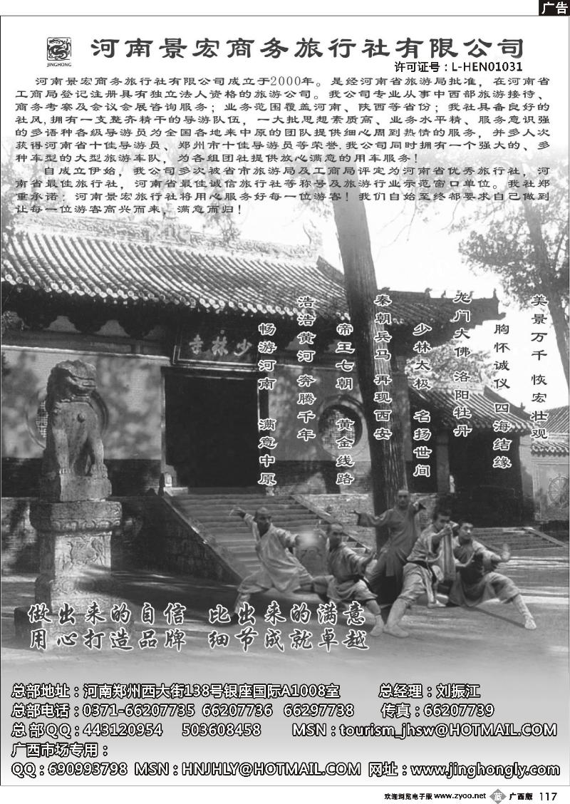 b117河南景宏商务旅行社