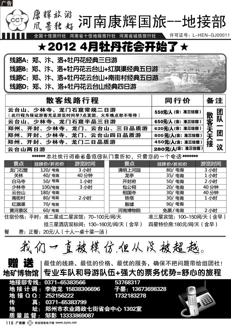 b118河南康辉国际旅行社-地接部