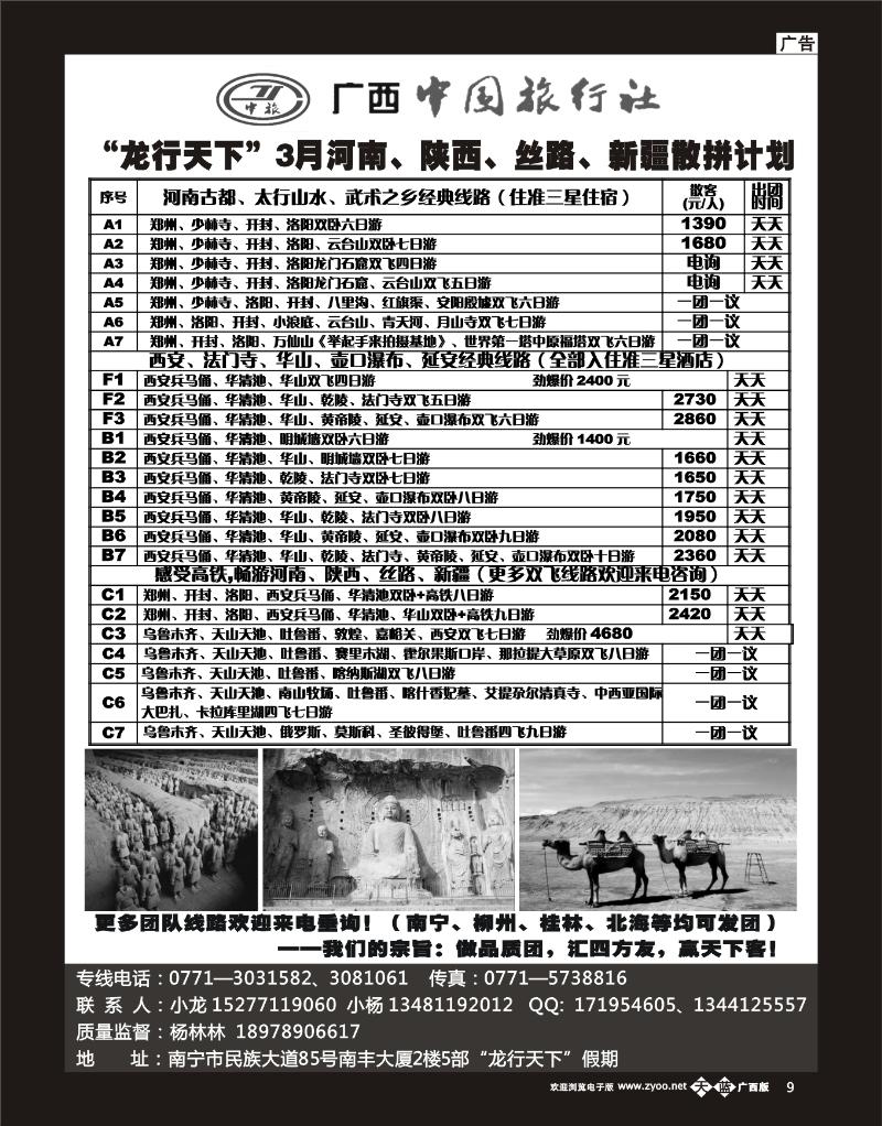 单彩天蓝b09龙行天下—3月河南、陕西、丝路、新疆散拼计划