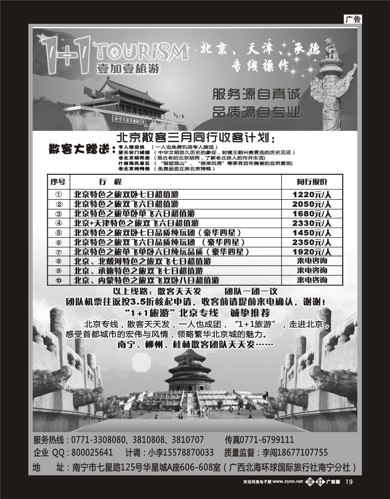 单彩洋红b19“1+1旅游”陕西、河南专线