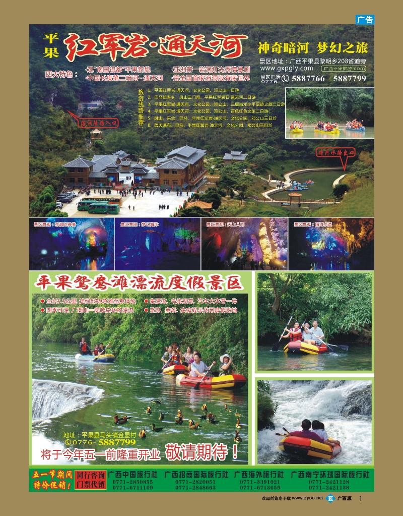 bb01广西平果红军岩·通天河景区
