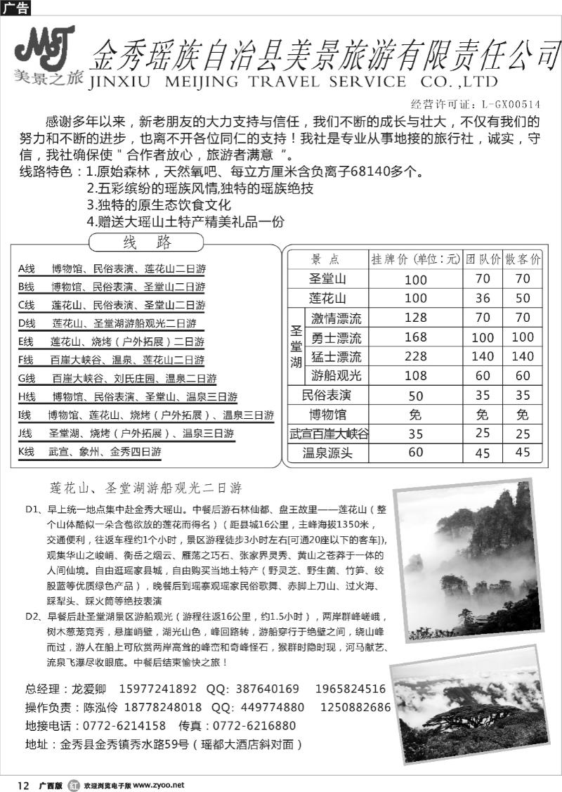 r12金秀瑶族自治县美景旅游有限责任公司