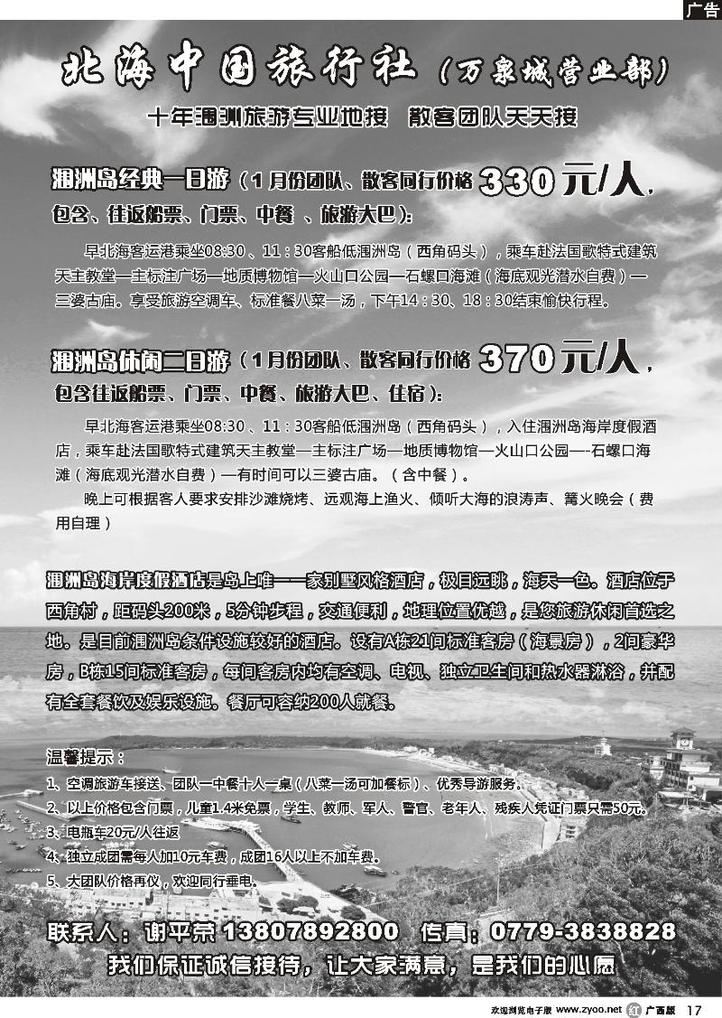 r17北海涠洲专线·涠洲岛海岸度假酒店