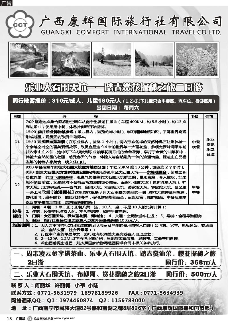 r18广西康辉国旅乐业天坑、万亩油菜花散客线