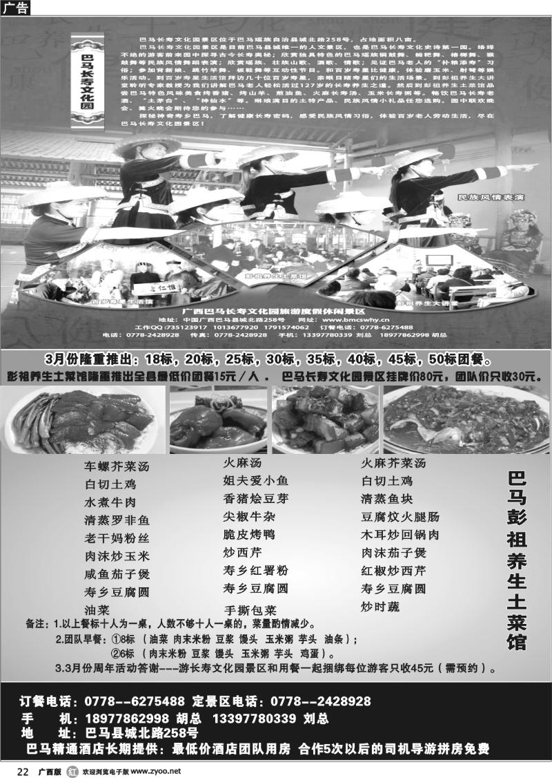r22巴马长寿文化园