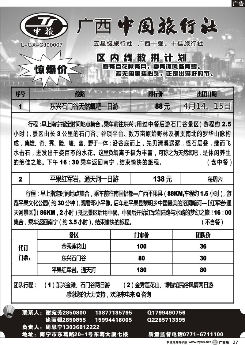 r27平果敢沫岩·通天河一日游散拼专线