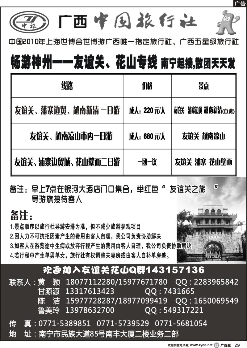 r29畅游神州—友谊关、花山专线