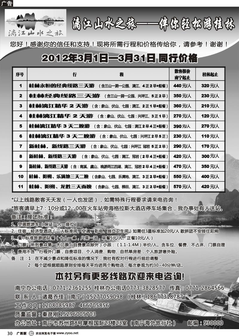 r30漓江山水假期