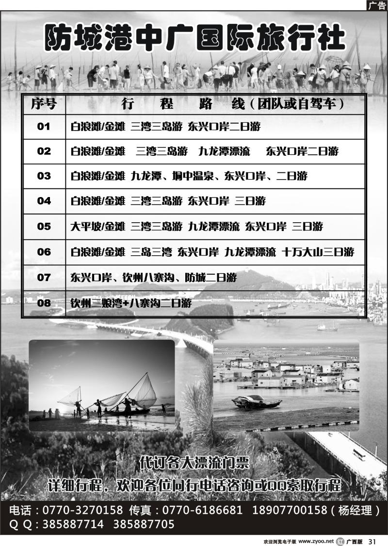 r31防城港中广国际旅行社