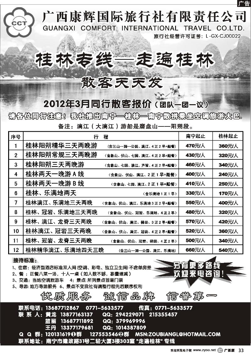 r33广西康辉—桂林专线