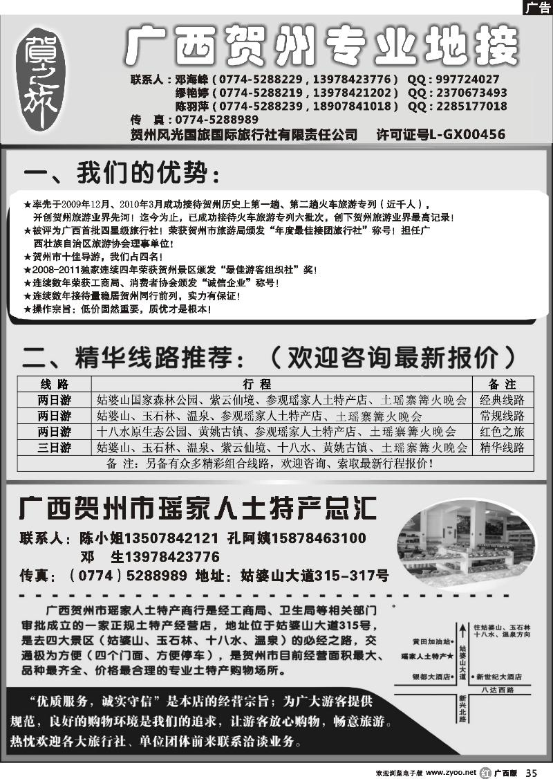 r35贺州专业地接—贺之旅（邓海峰）