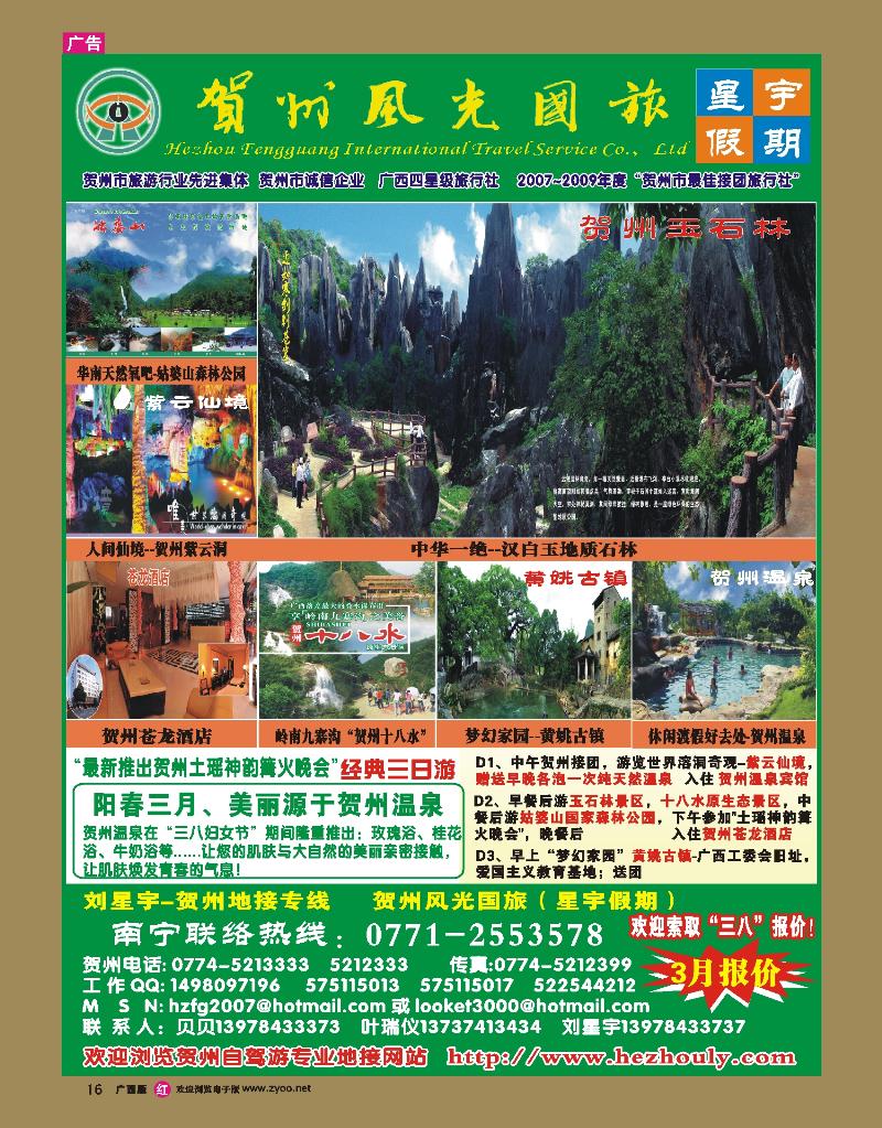 rr16刘星宇—贺州地接专线（风光国旅）
