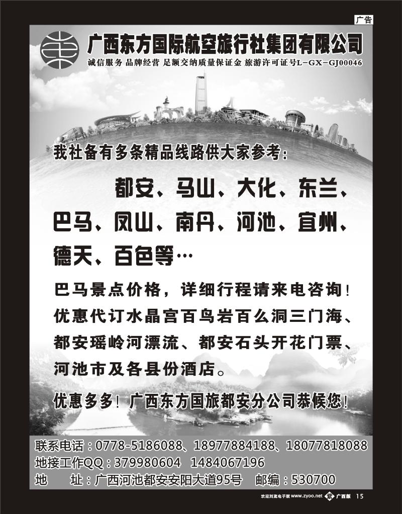 单彩紫r15东方国旅—都安分公司