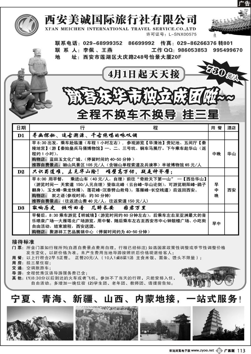 b113西安美诚国际旅行社