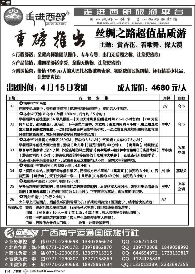 b114走进西部—西北专线