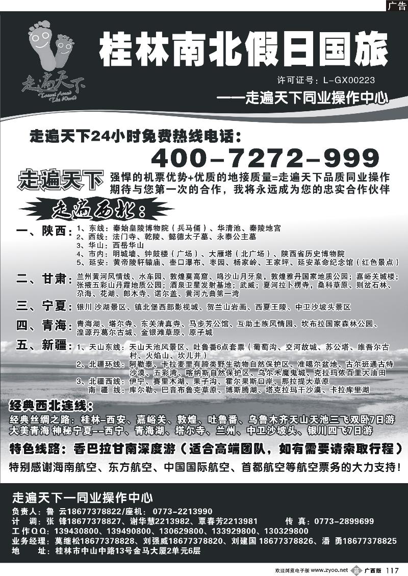 b117桂林南北假日国旅——走遍天下同业操作中心