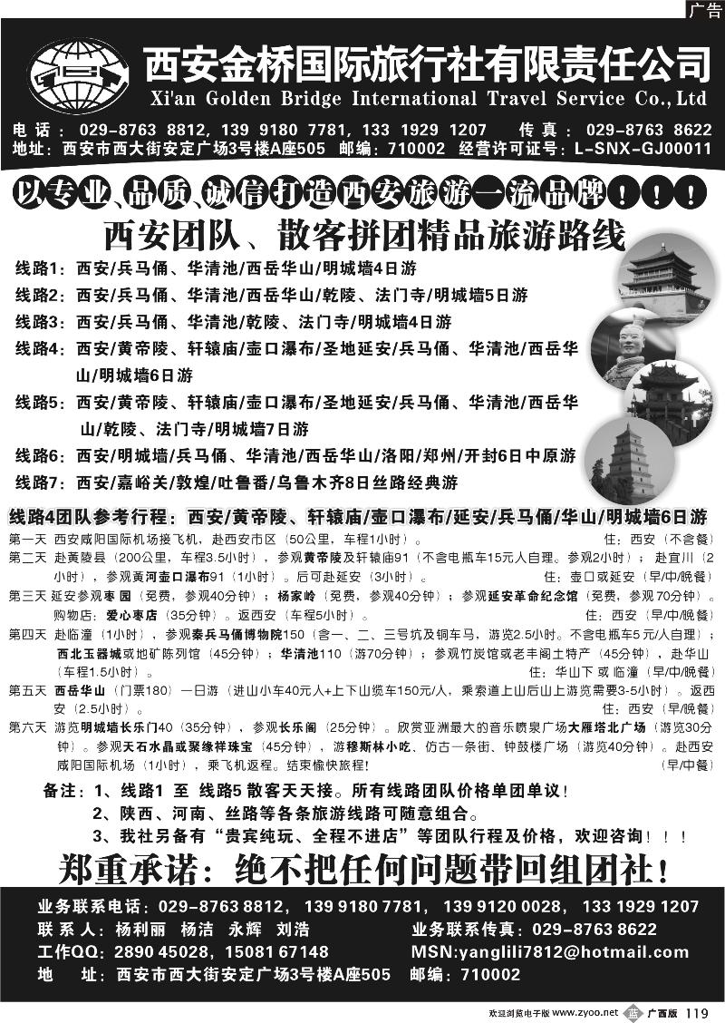 b119西安金桥国际旅行社