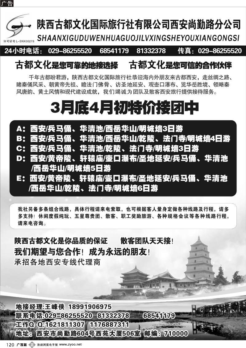 b120陕西古都文化国际旅行社