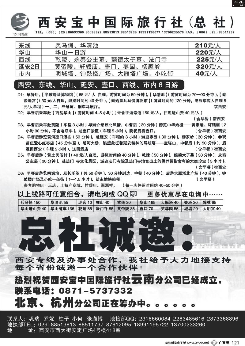 b121西安宝中国际旅行社