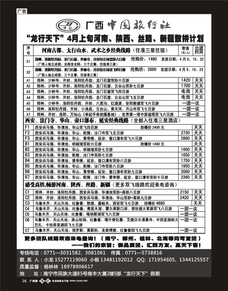 单彩洋红b26龙行天下—４月河南、陕西、丝路、新疆散拼计划