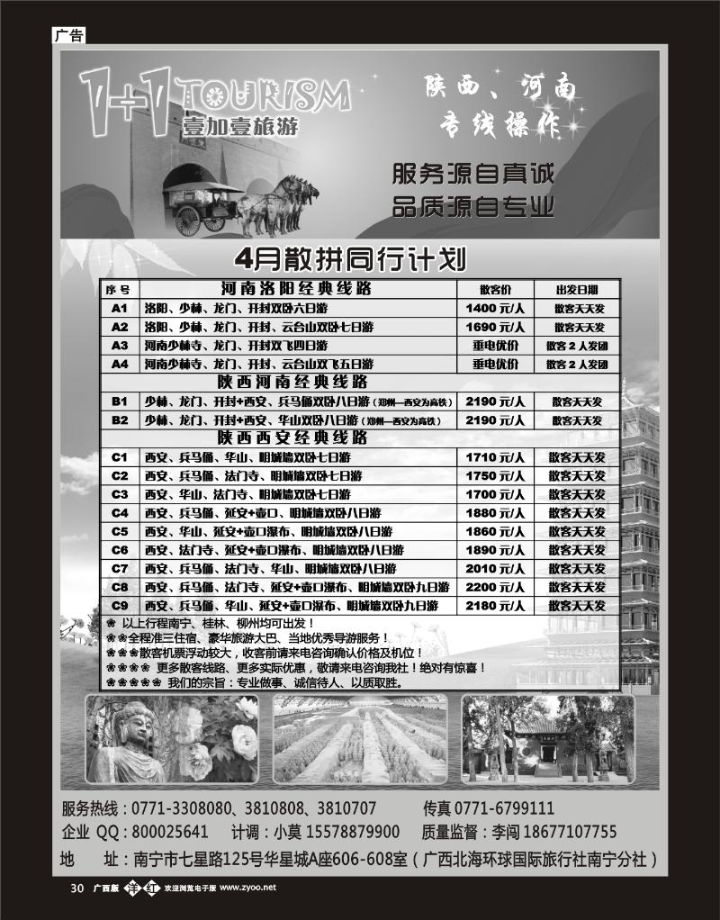 单彩洋红b30“1+1旅游”陕西、河南专线