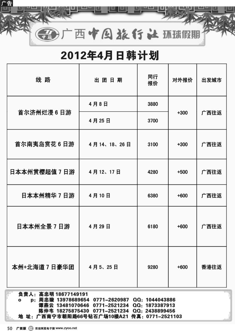 r50环球假期—日韩