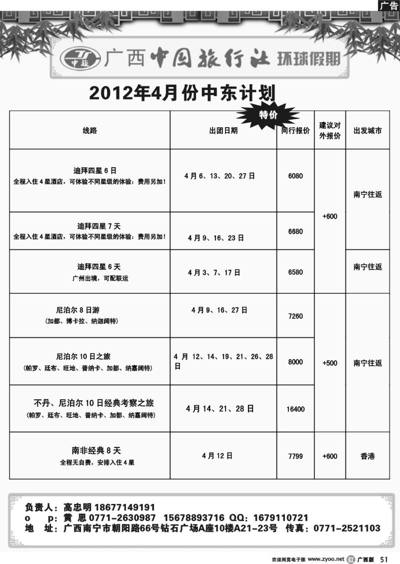 r51环球假期—中东