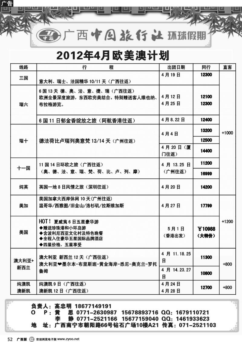 r52环球假期—欧美澳
