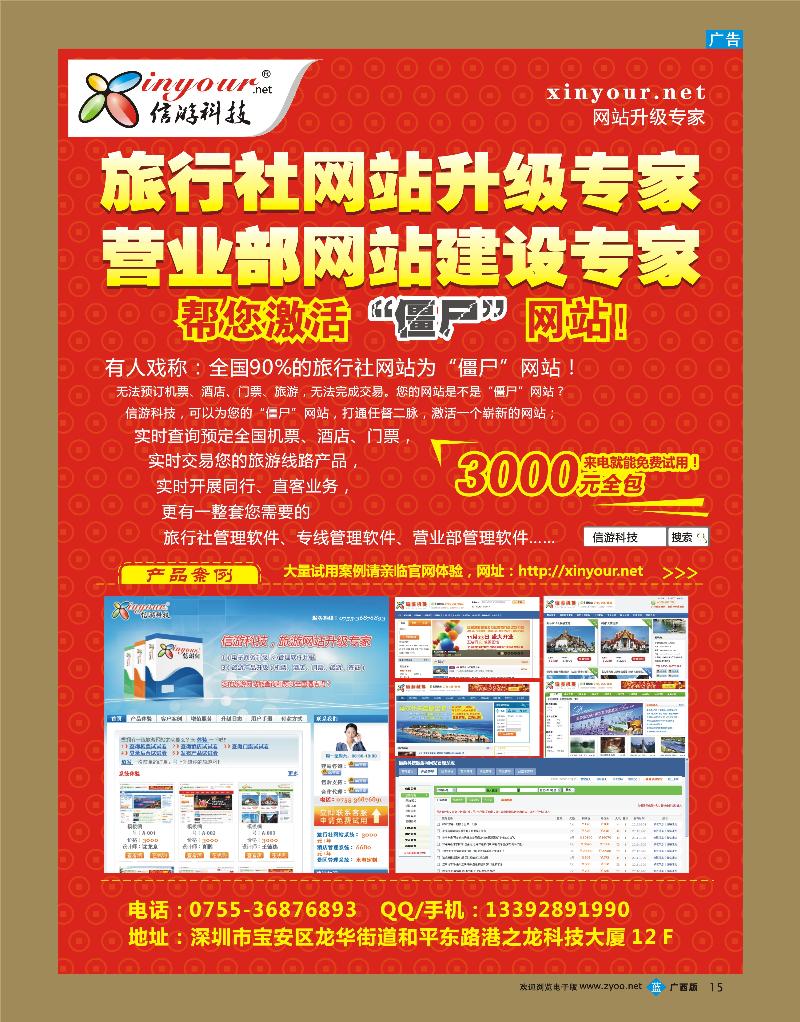 bb15信游科技—网站升级专家