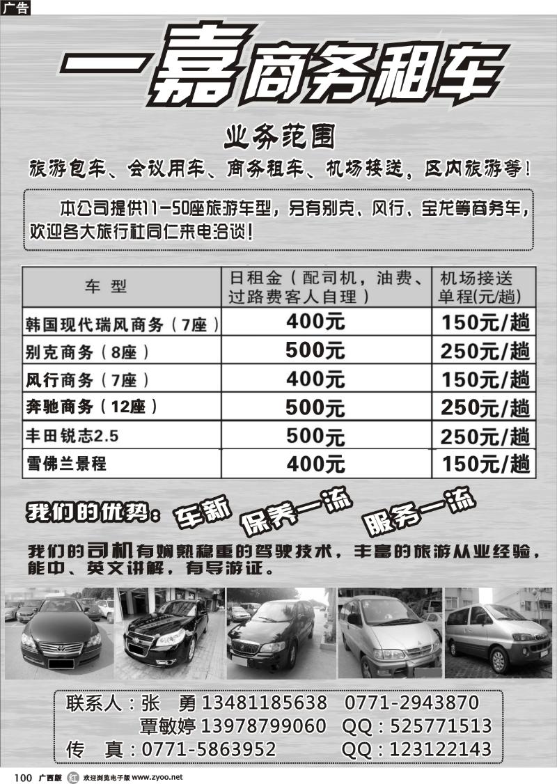 r100一嘉商务车队