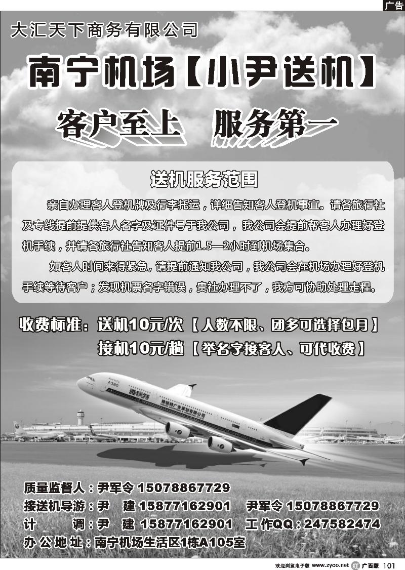 r101南宁机场【小尹送机】