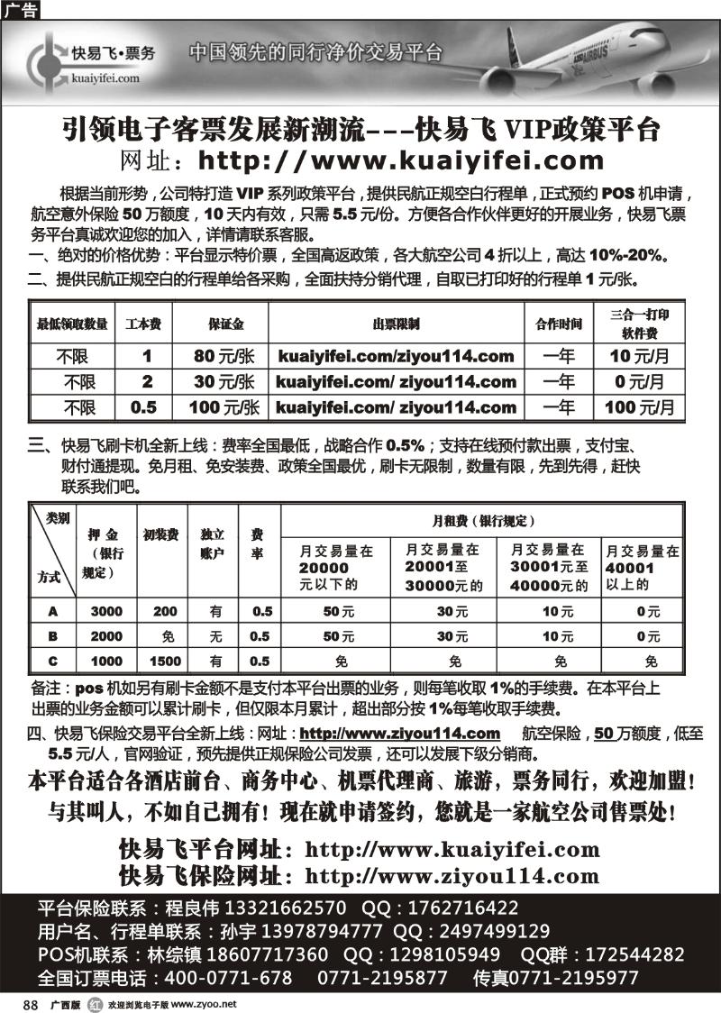 r88快易飞票务—中国最大的同行机票净价交易平台