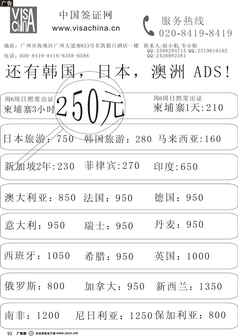 r92中国签证网