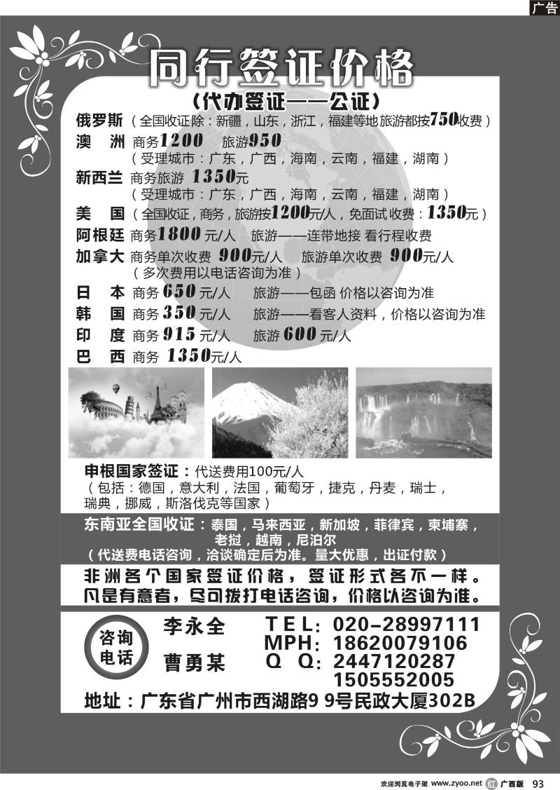 r93同行签证