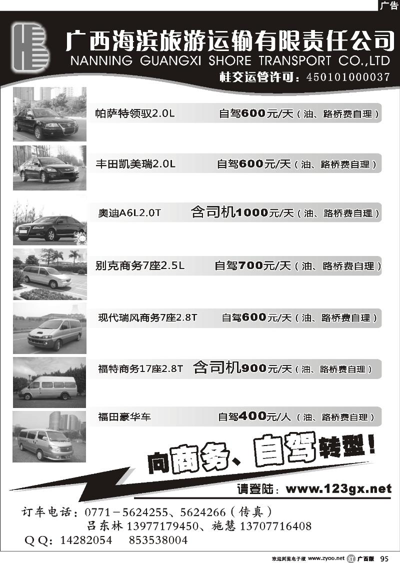 r95广西海滨旅游运输有限责任公司
