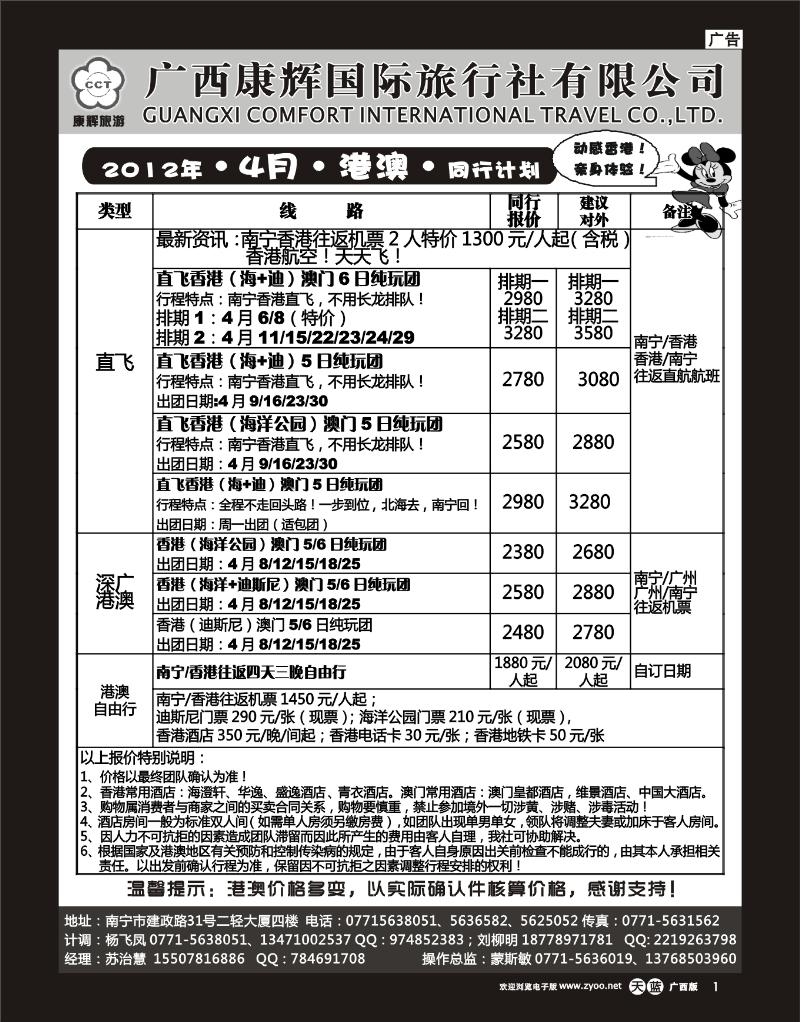 单彩天蓝b01康辉国旅出境旅游中心—4月港澳同行计划
