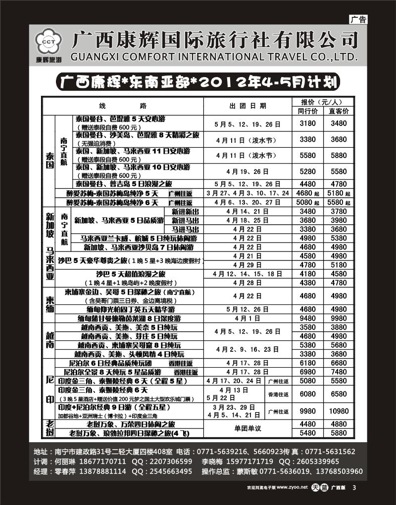 单彩天蓝b03康辉国旅出境旅游中心—2012年东南亚部4-5月计划