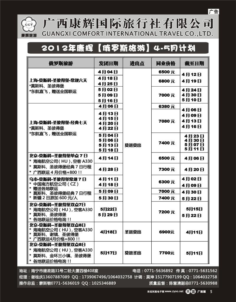 单彩天蓝b05康辉国旅出境旅游中心—俄罗斯旅游4-5月同业计划