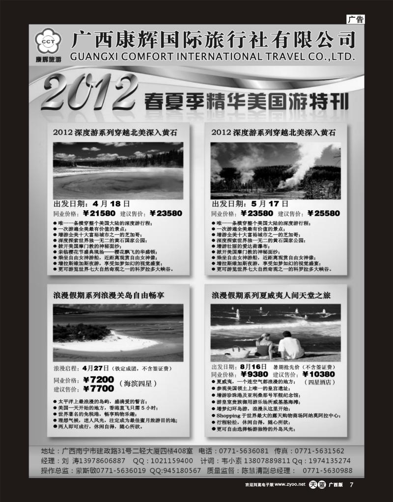单彩天蓝b07康辉国旅出境旅游中心—2012年4-6月北美品质线路特刊