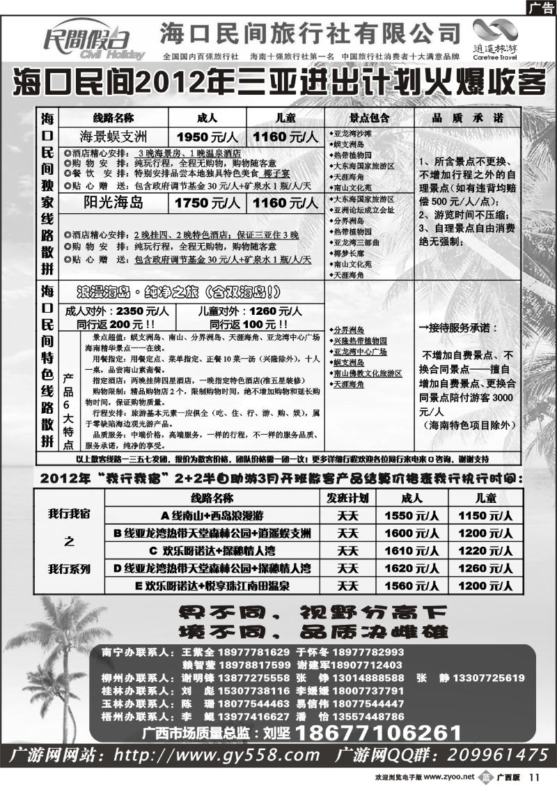 b11广游网—海口民间旅行社有限公司——民间假日