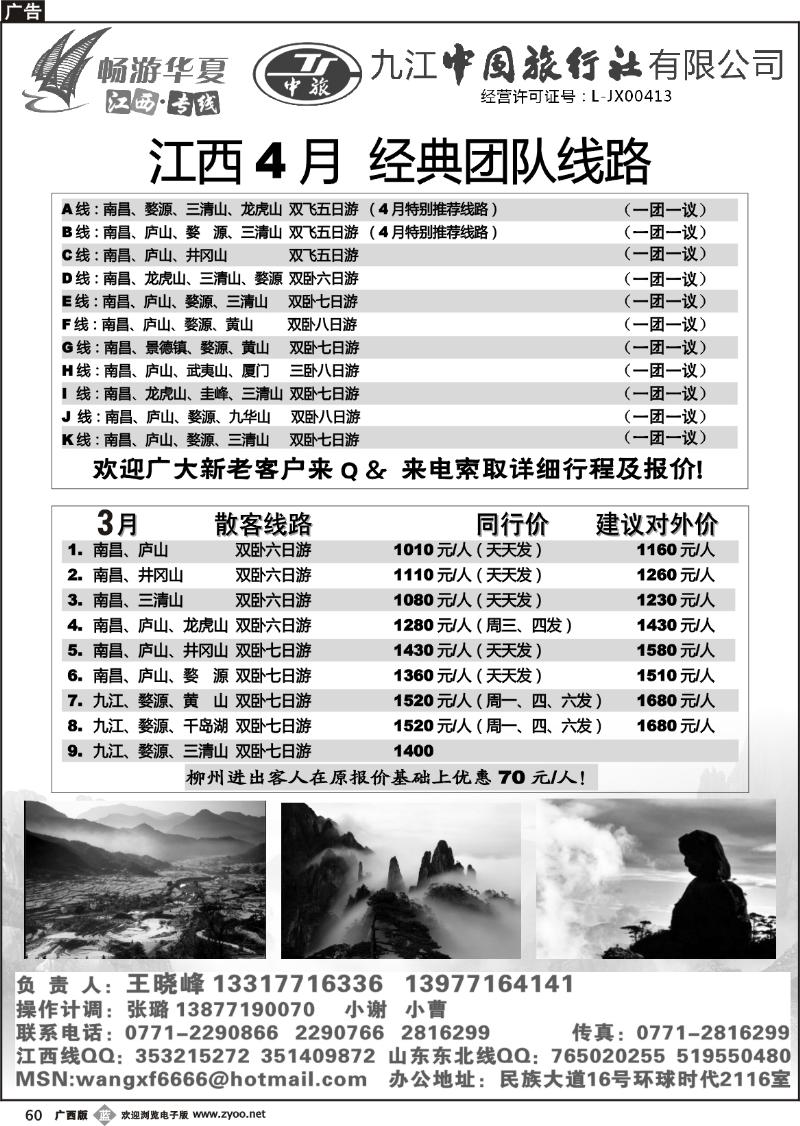 b60畅游华夏—江西专线